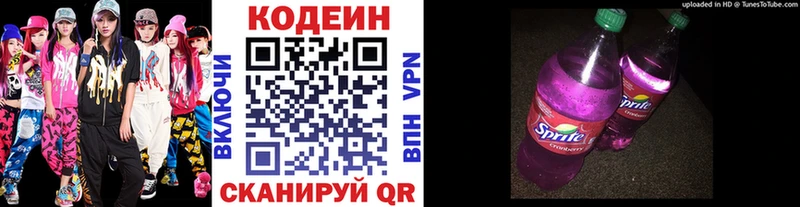 Кодеиновый сироп Lean напиток Lean (лин)  Сковородино 